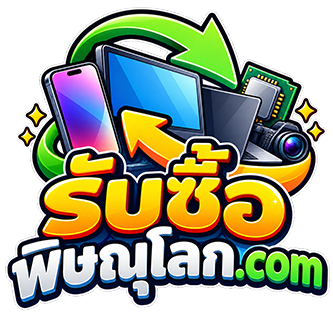 โลโก้รับซื้อพิษณุโลก.com